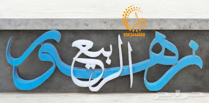 مسمى مكتبي اسماء خشب 2