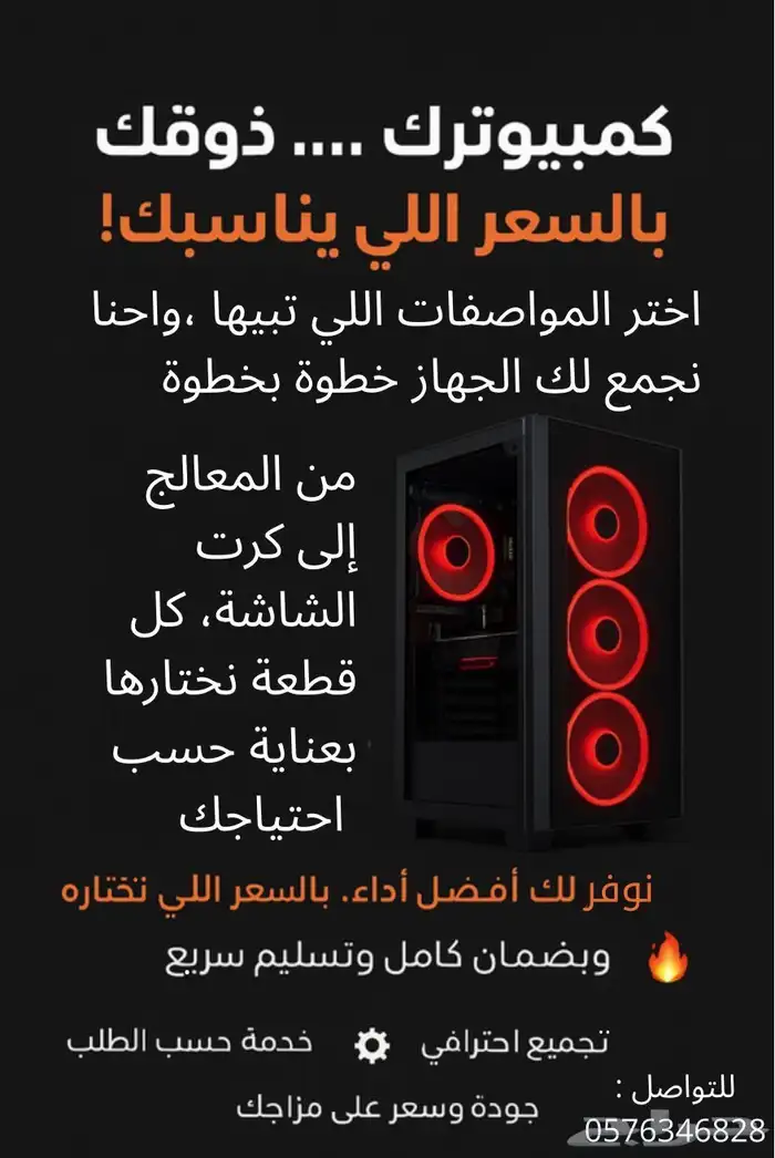 اختر المواصفات الي تبيها واحنا نجمع لك الجهاز بسعر يعجبك 0