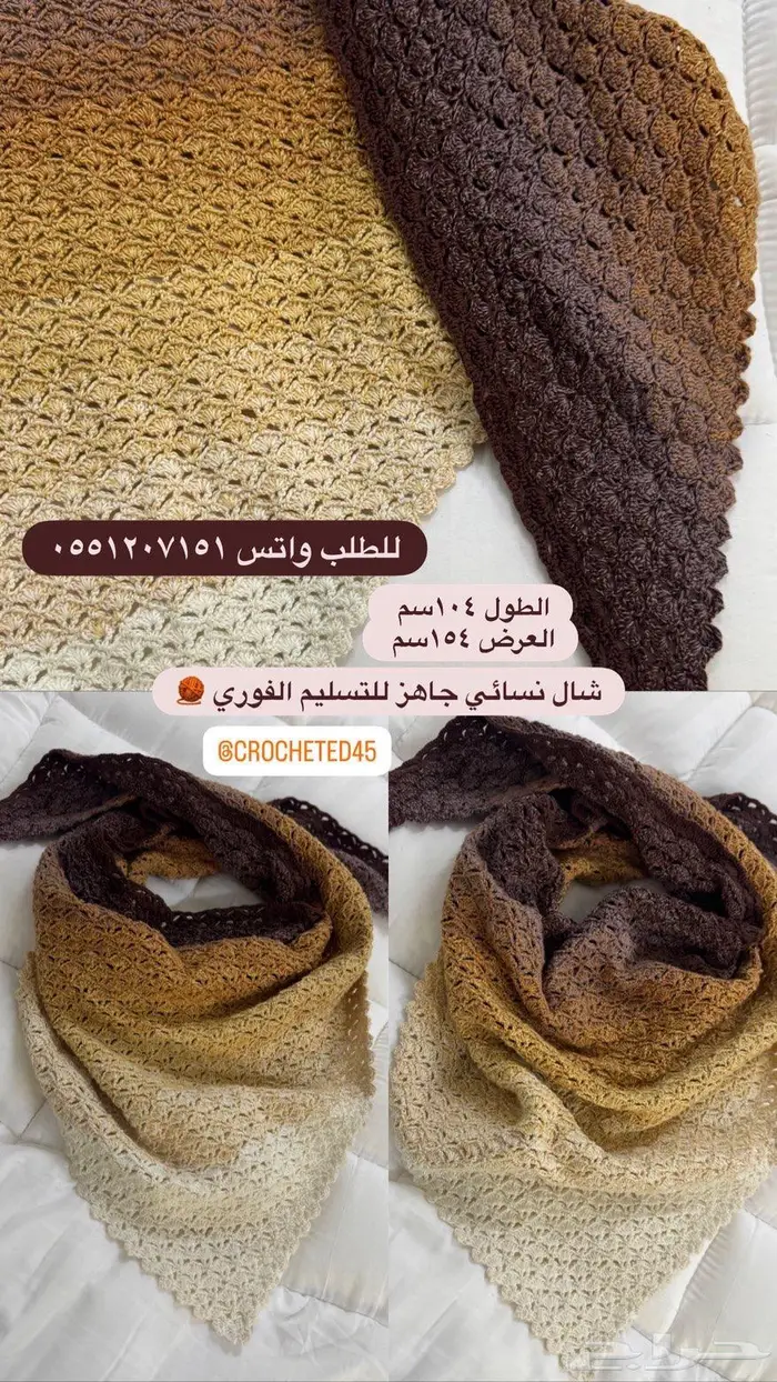 شال بكورشية 0