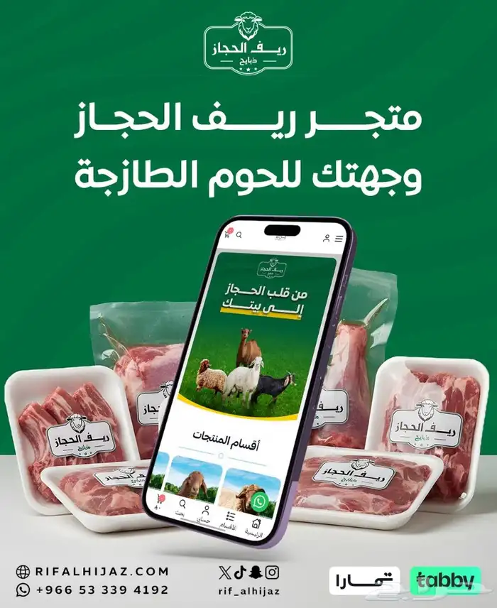 لحوم بلدي وطازجة وعلى الشرط 2