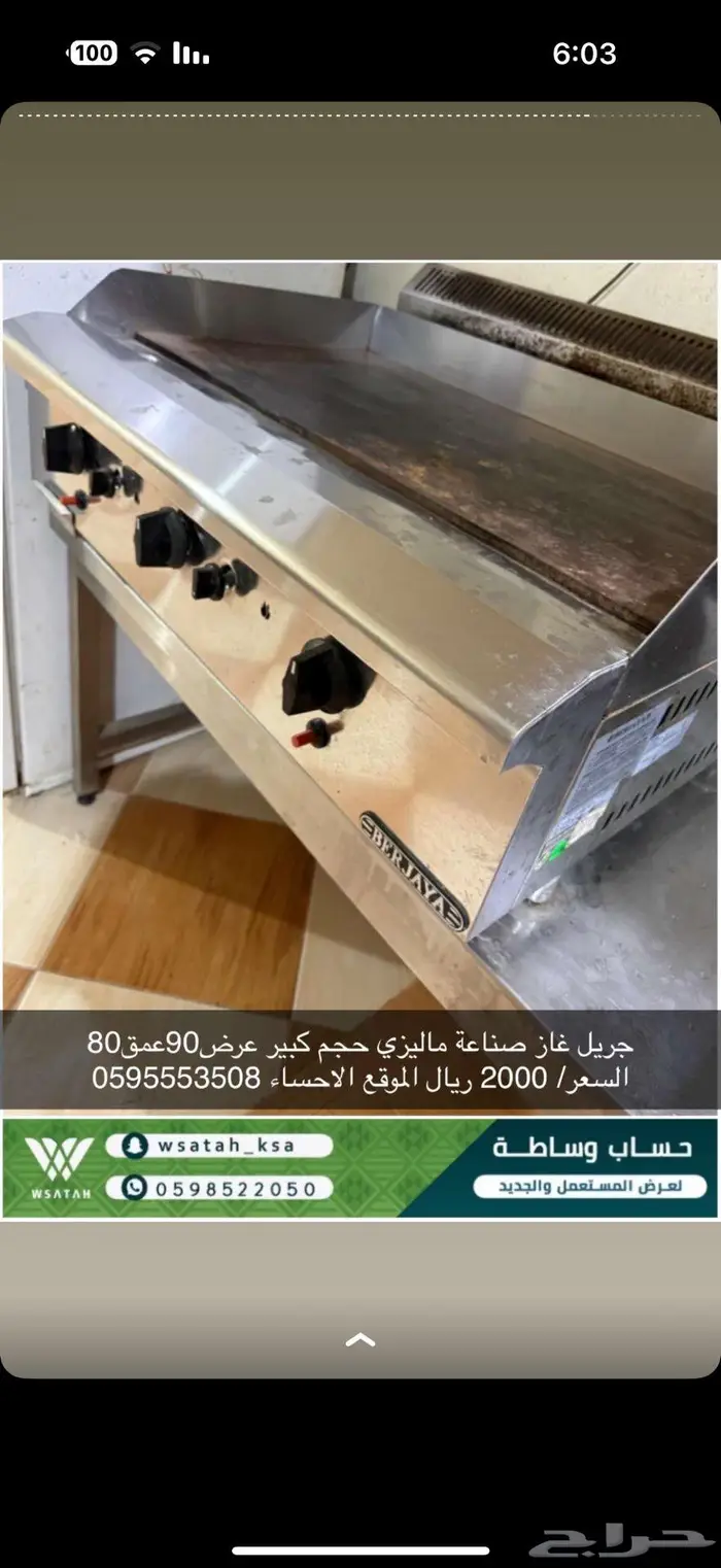 للبيع جريل غاز ماليزي 0