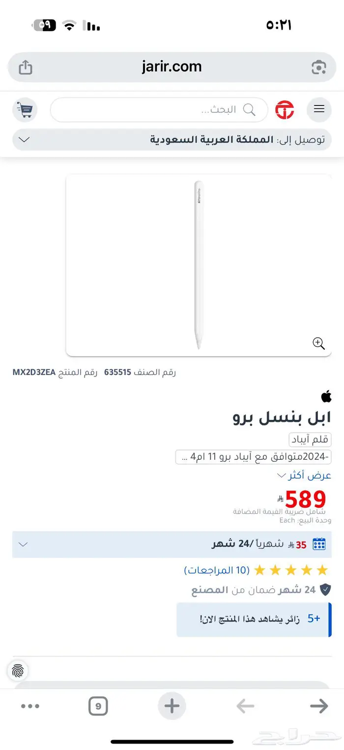 قلم ايباد 1