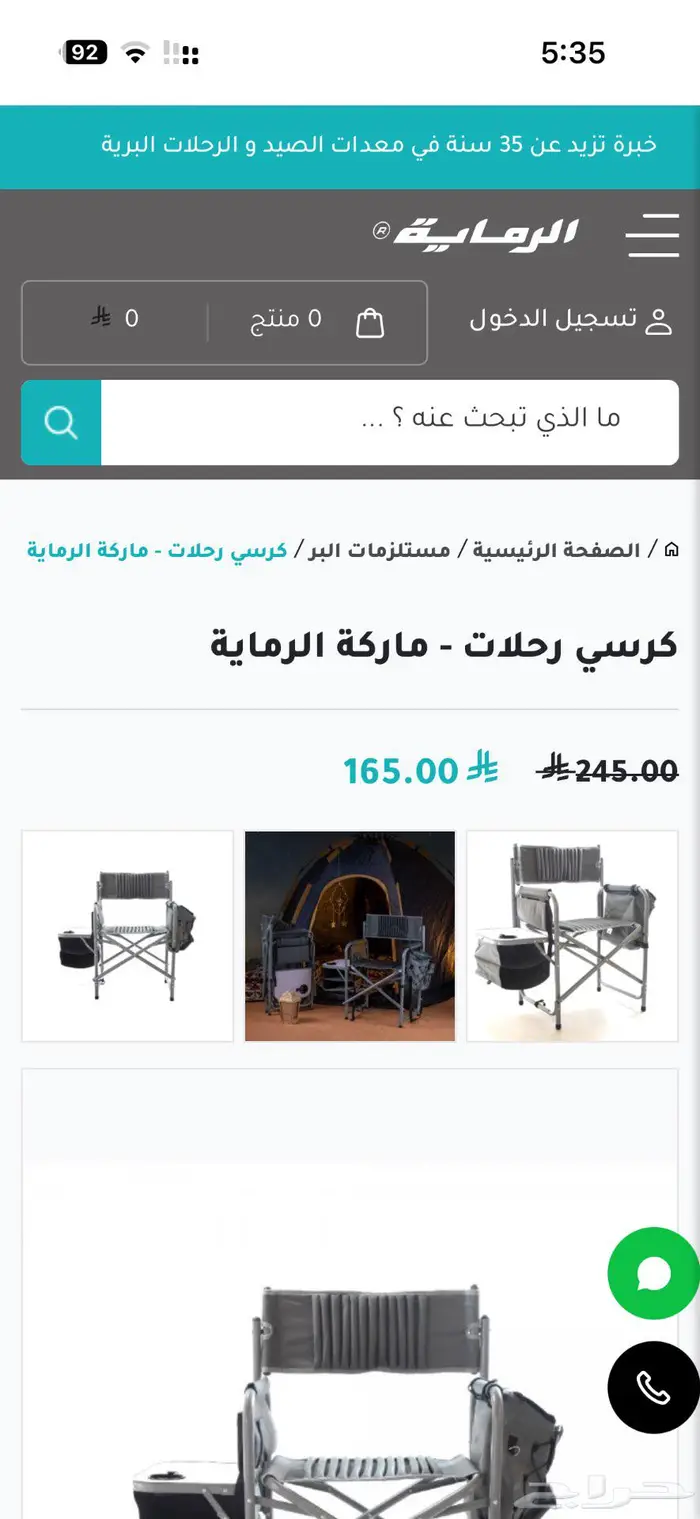 كرسي وطاولة من الرماية 3