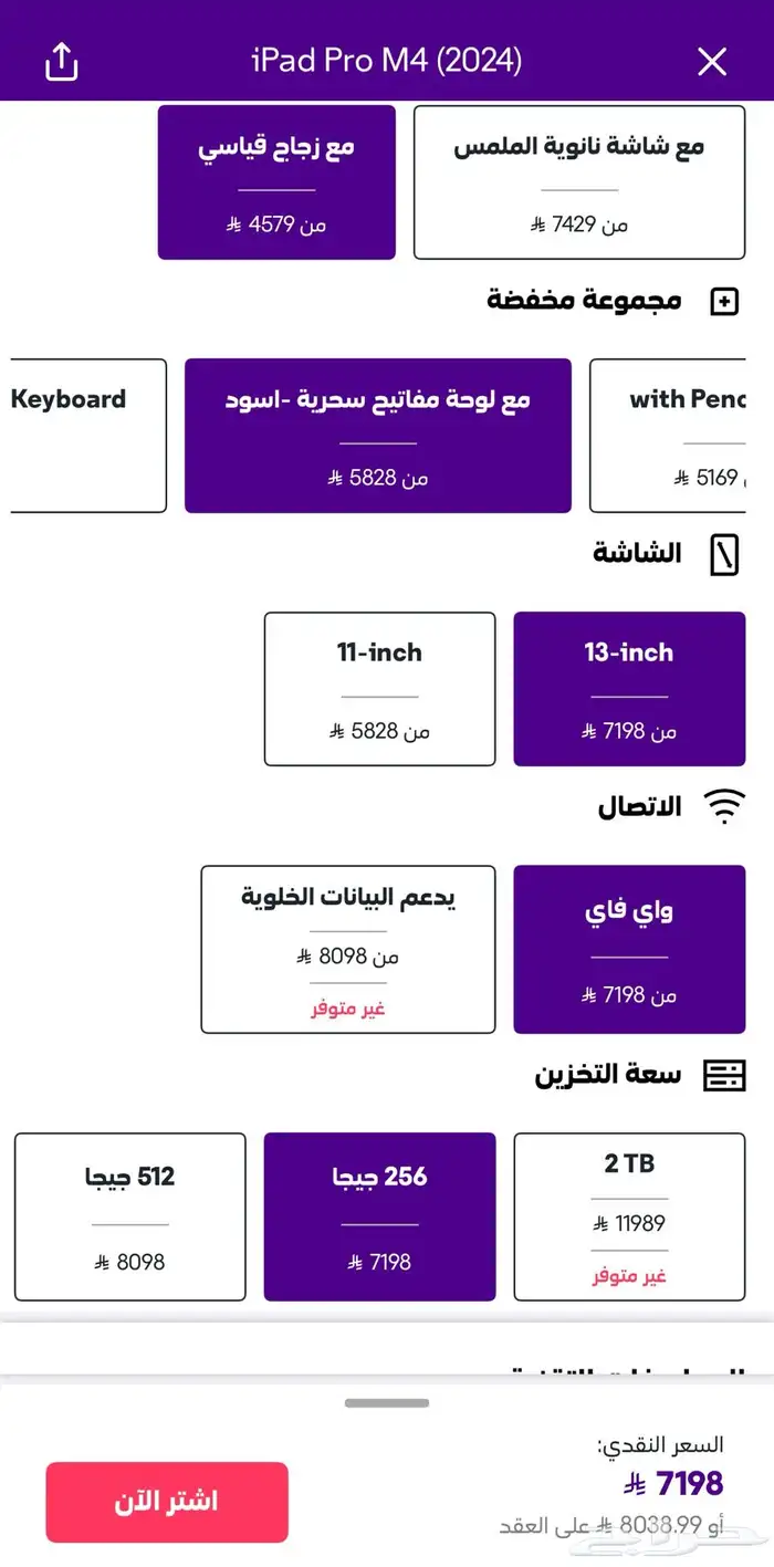 ايباد I Pad Pro M4 مع ماجيك كيبورد13انش (عرض ) لا يفوتكم 1