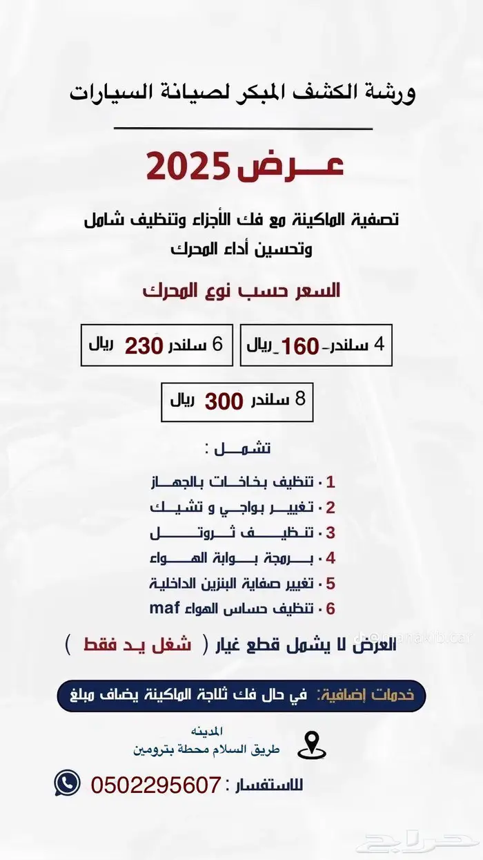 تصفية بخاخات 160 عرض لمددة اسبوع 0
