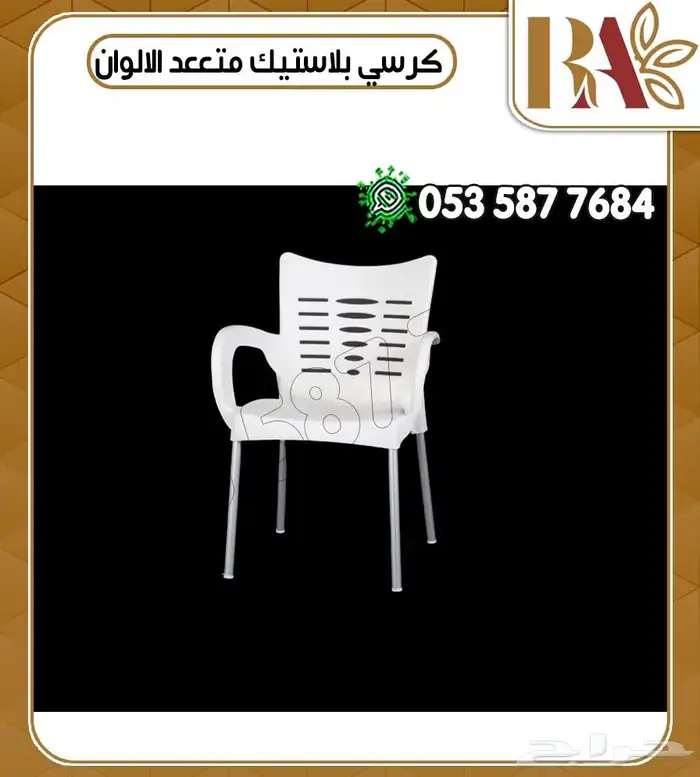 كراسي بلاستك بارجل معدنيه 5