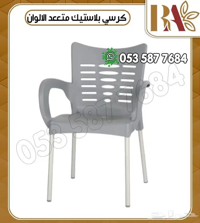 كراسي بلاستك بارجل معدنيه 4