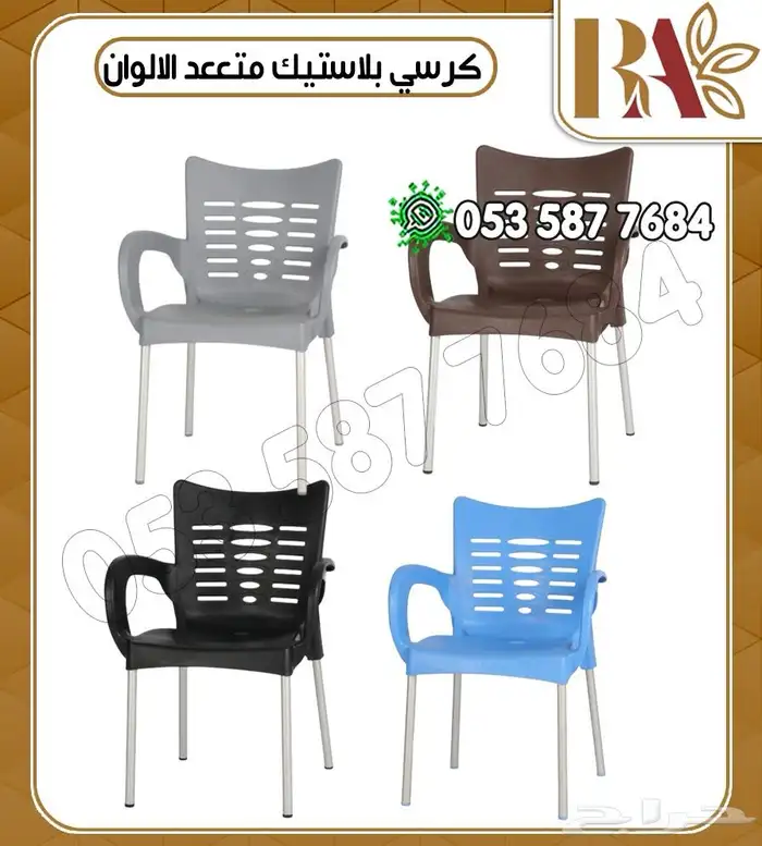 كراسي بلاستك بارجل معدنيه 0