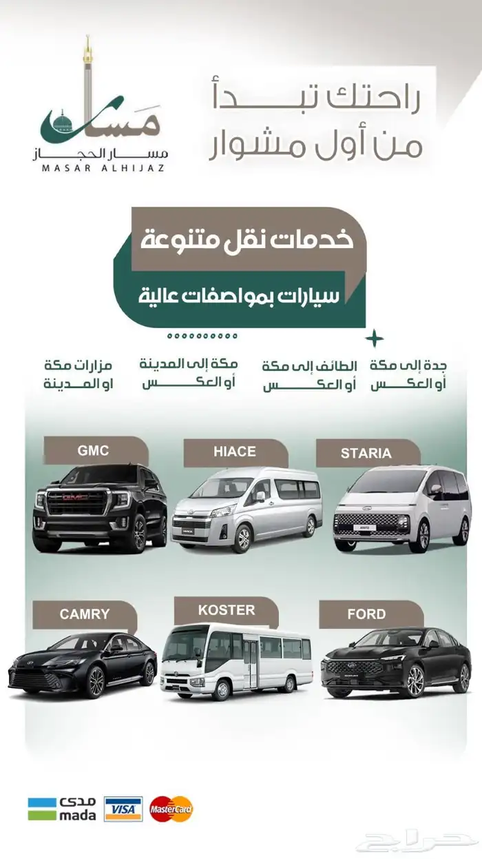 عروض الجمعة البيضاء من مسار الحجاز السياحية 5