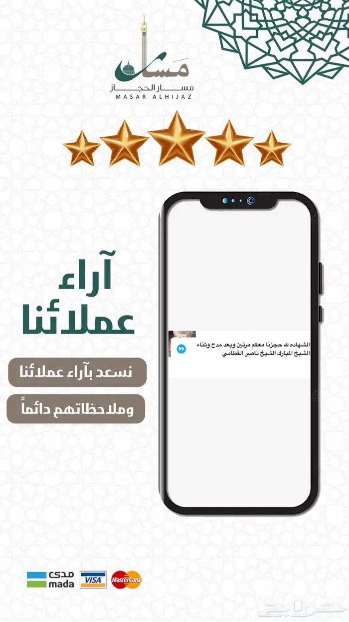 عروض الجمعة البيضاء من مسار الحجاز السياحية 7