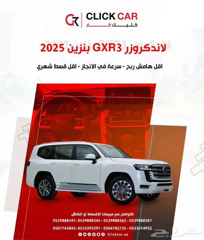 تويوتالاندكروزرGXR3 بنزين 2025 أقل هامش ربح وأقل قسط شهري 16