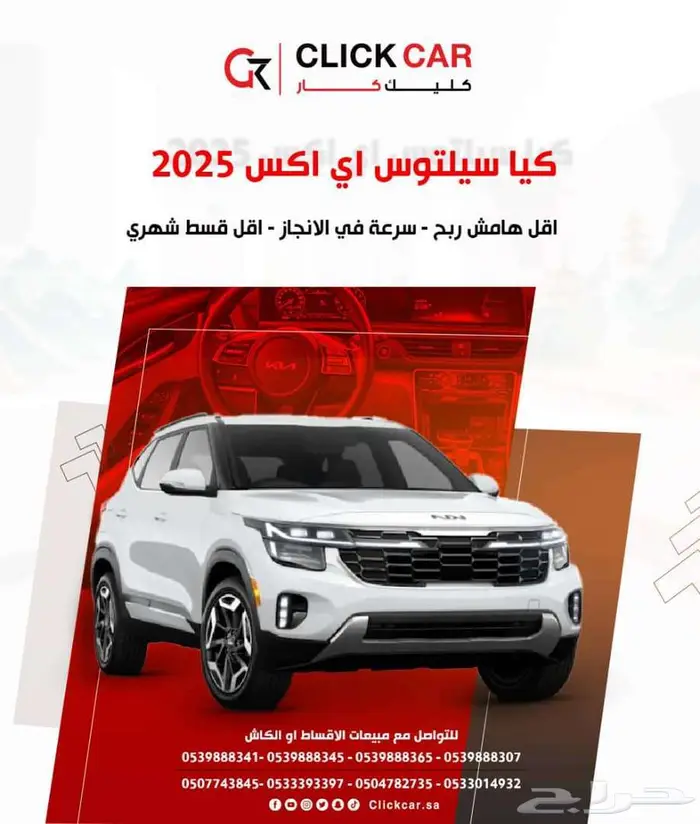 كيا سسلتوس اي اكس 2025 أقل هامش ربح وأقل قسط شهري 10