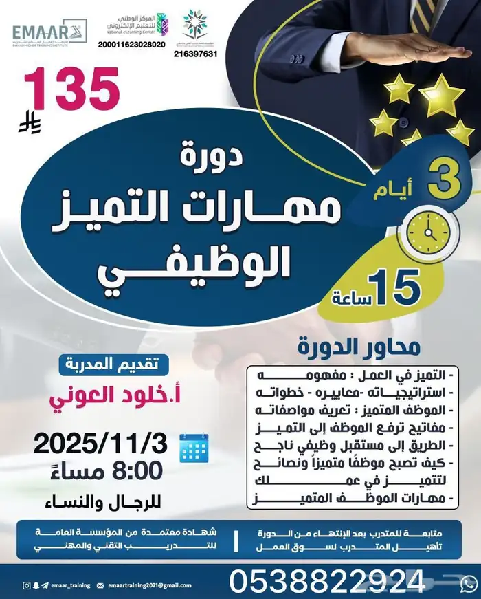 دورات ودبلومات معتمده من المؤسسة 6
