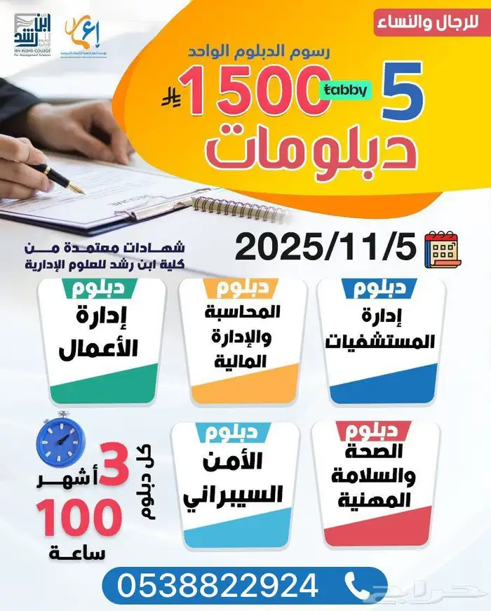 دورات ودبلومات معتمده من المؤسسة 24