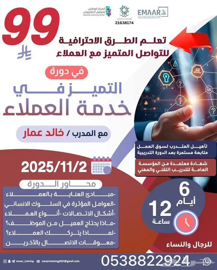 دورات ودبلومات معتمده من المؤسسة 19