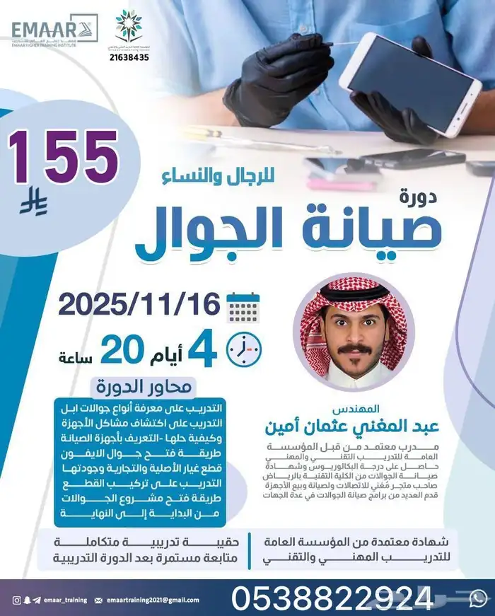 دورات ودبلومات معتمده من المؤسسة 10
