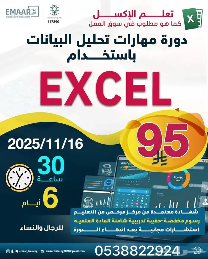 دورات ودبلومات معتمده من المؤسسة 7