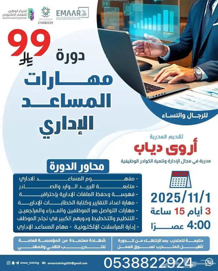 دورات ودبلومات معتمده من المؤسسة 12