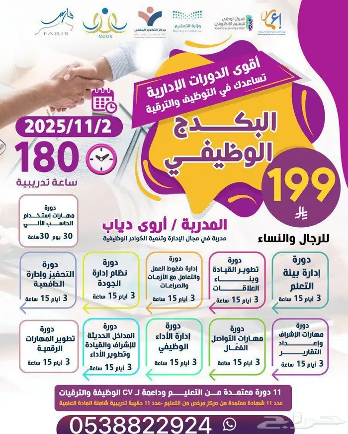 دورات ودبلومات معتمده من المؤسسة 8