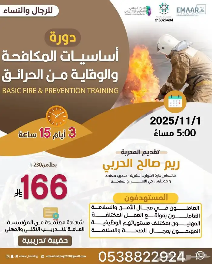 دورات ودبلومات معتمده من المؤسسة 11