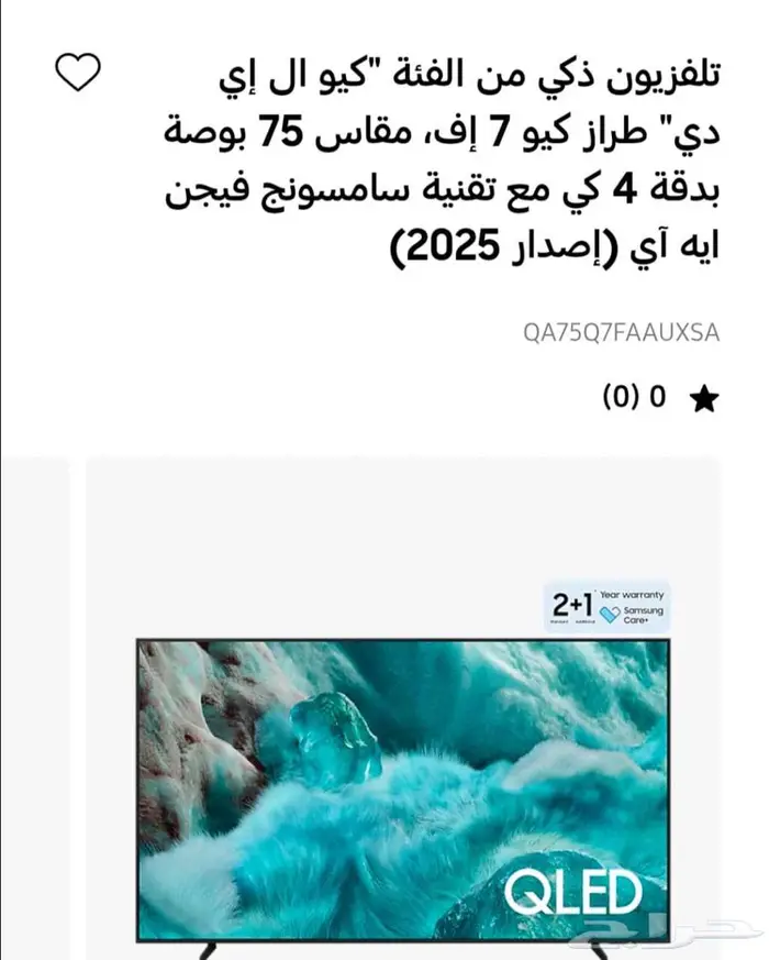 شاشه سامسونج QLED Q7F 75 INCH 0