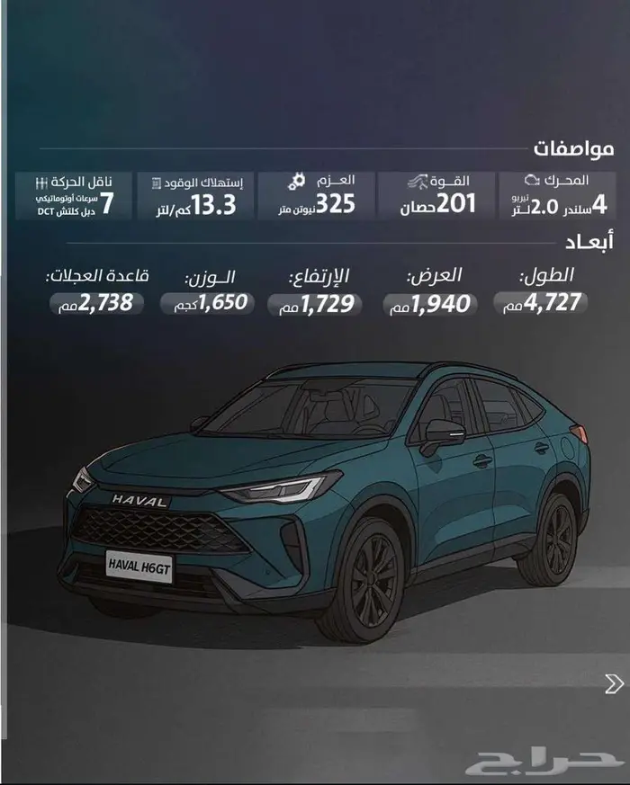 هافال اتش 6 جي تي 2025 سعر فخم مع عازل حراري مجانا 1