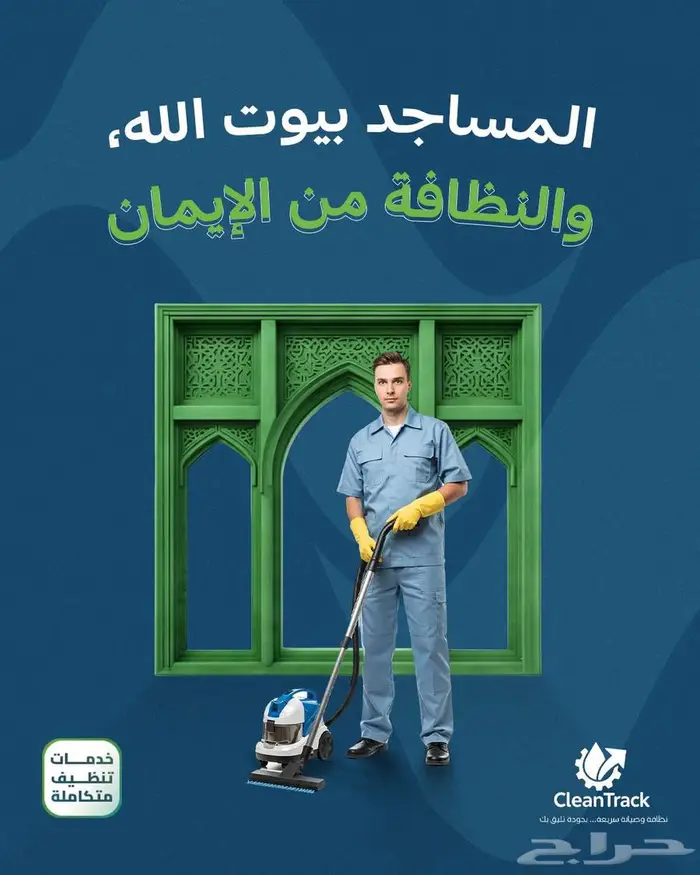 شركة تنظيف بالرياض تنظيف عماير شقق فلل شركات خزانات مكيفات 3