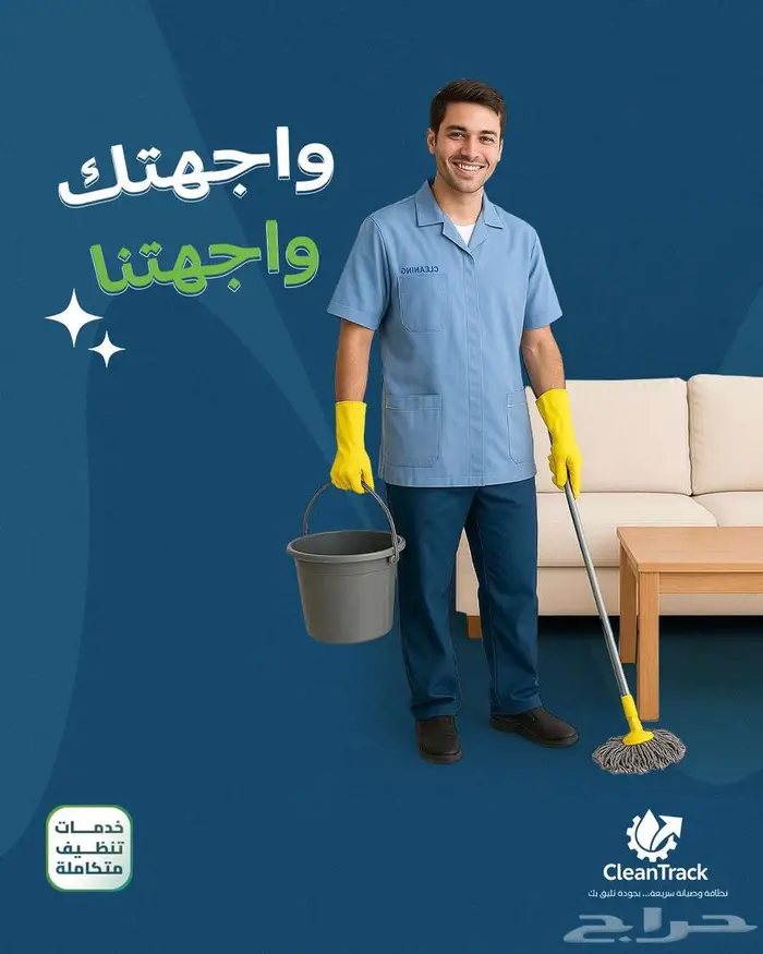 شركة تنظيف بالرياض تنظيف عماير شقق فلل شركات خزانات مكيفات 6