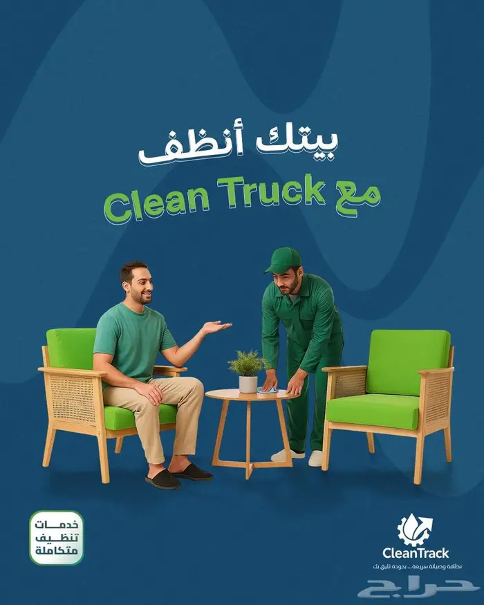 شركة تنظيف بالرياض تنظيف عماير شقق فلل شركات خزانات مكيفات 9