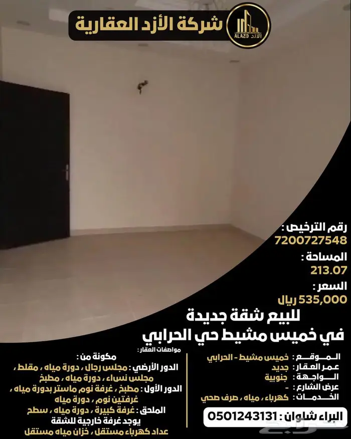 للبيع شقة جديدة في خميس مشيط حي الحرابي 0
