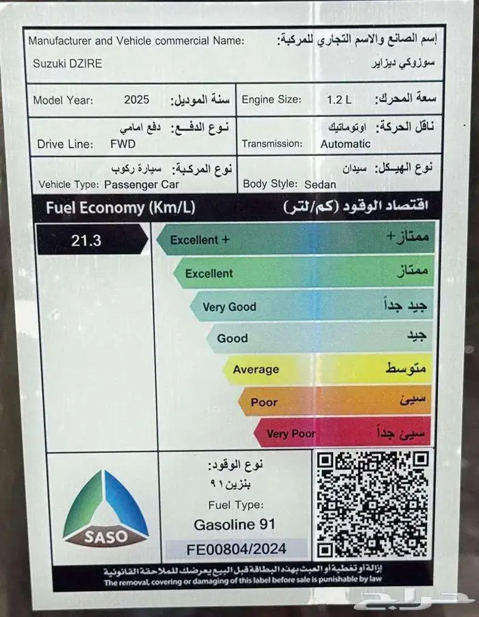 سوزوكي ديزاير فل كامل الشكل الجديد كاش وأقساط 11