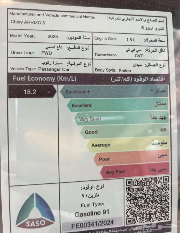 شيري اريزو5 2025 سعودي 13