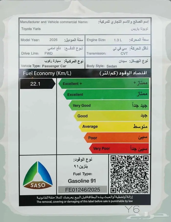 تويوتا يارس YX 1.3 بنزين 2026 16
