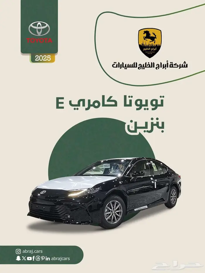كامري استاندر E بنزين موديل 2025 السعر 119025 0