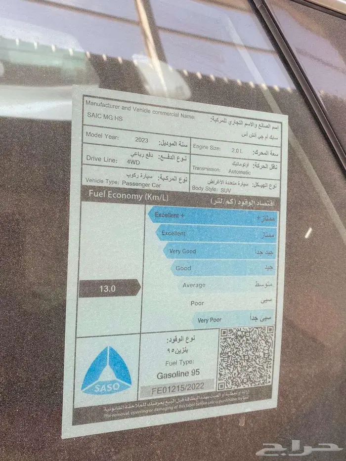 ام جي HS 2023 فل كامل دفع رباعي (سعودي) 12