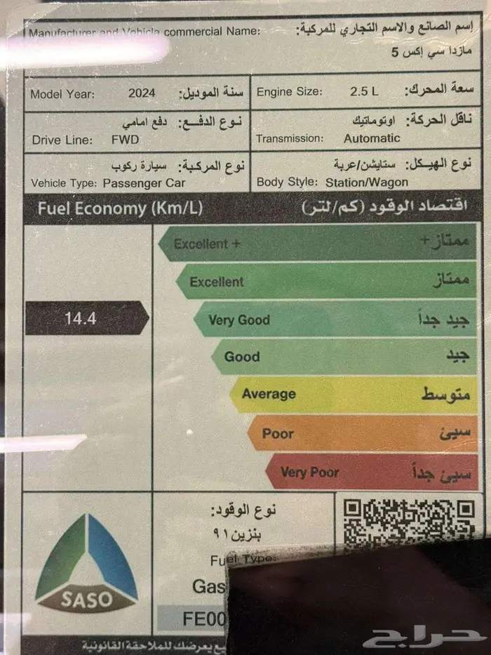 مازدا cx5 2024 - الفئة الاساسية 0