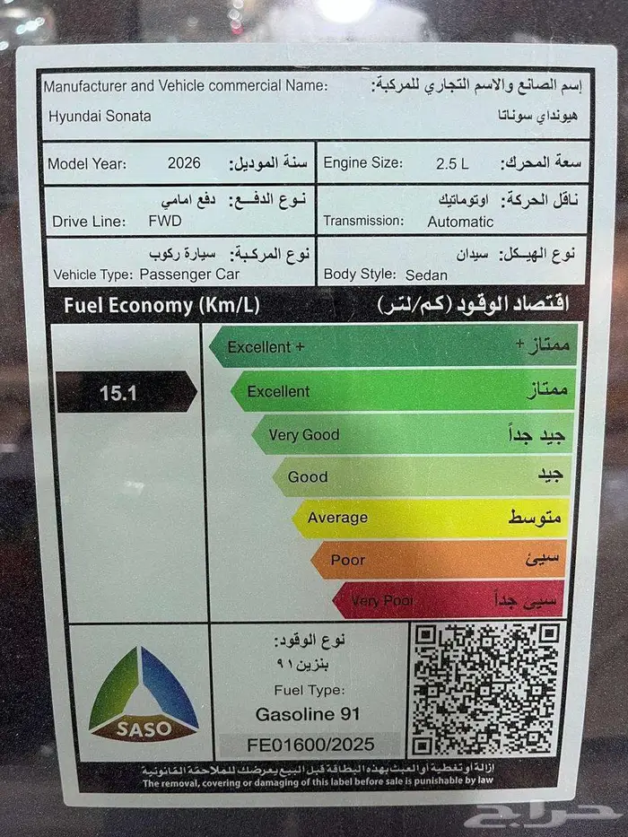 عرض خاص لعملاء الكاش سوناتا فليت 2026 السعر 98300 12