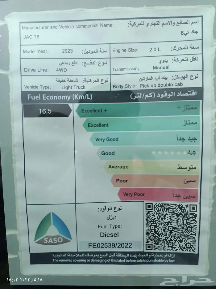 جاك JAC T8 غمارتين ( عروض خاصة للشركات ) 10