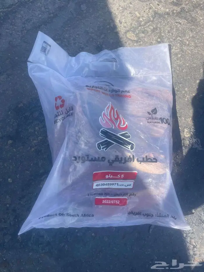 حطب مستورد 0