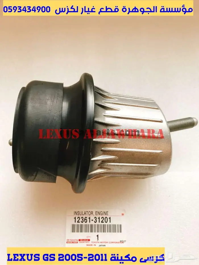 كرسى مكينة جديد اصلى لكزس IS 2007 0