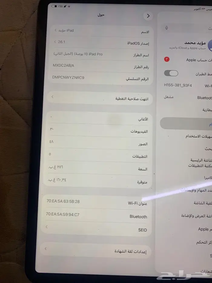 ايباد برو 3