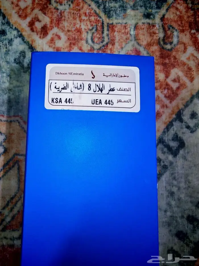 عطر الهلال 8 من دخون ب100ريال 2