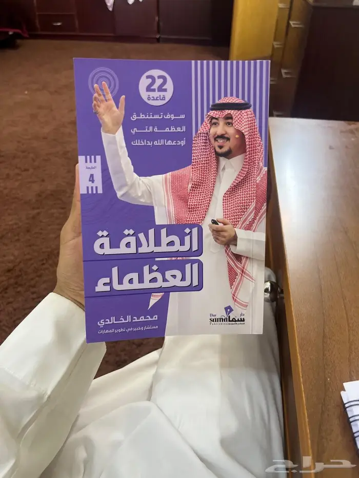 كتاب (إنطلاقة العظماء) 0