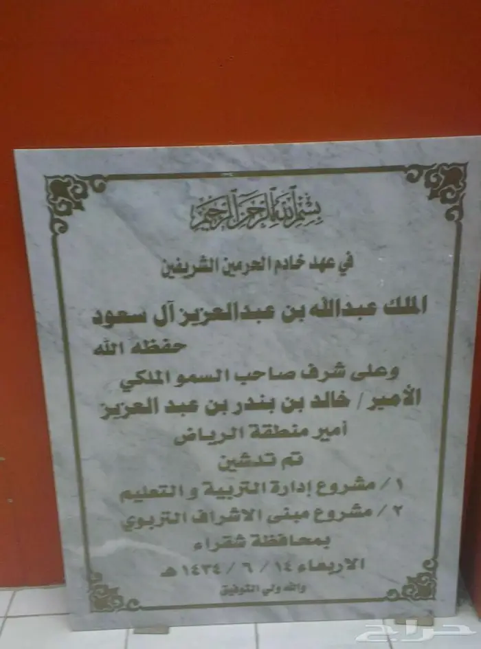 لوحات تدشين وافتتاح وحجر اساس لافتات للمكاتب والشركات 4