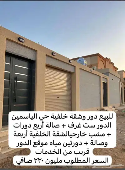 للبيع دور وشقه خلفيه بحي الياسمين بتبوك index