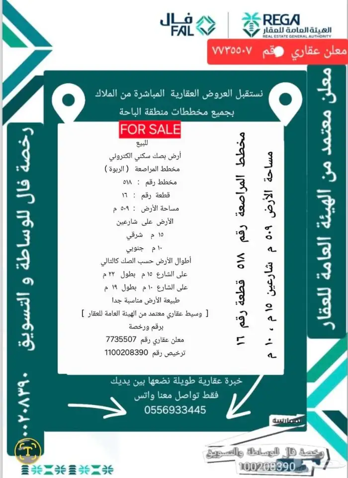 للبيع أرض سكنية موقع مميز مخطط المراصعة الربوة رقم 518 1