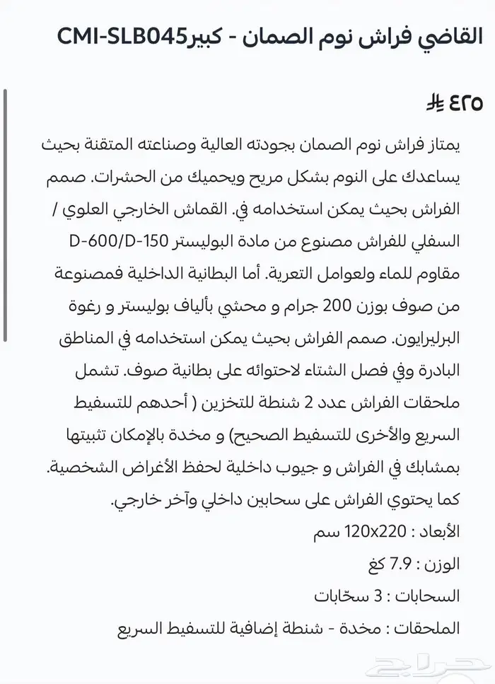 للبيع فراش نوم القاضي - الصم ان الكبير 1