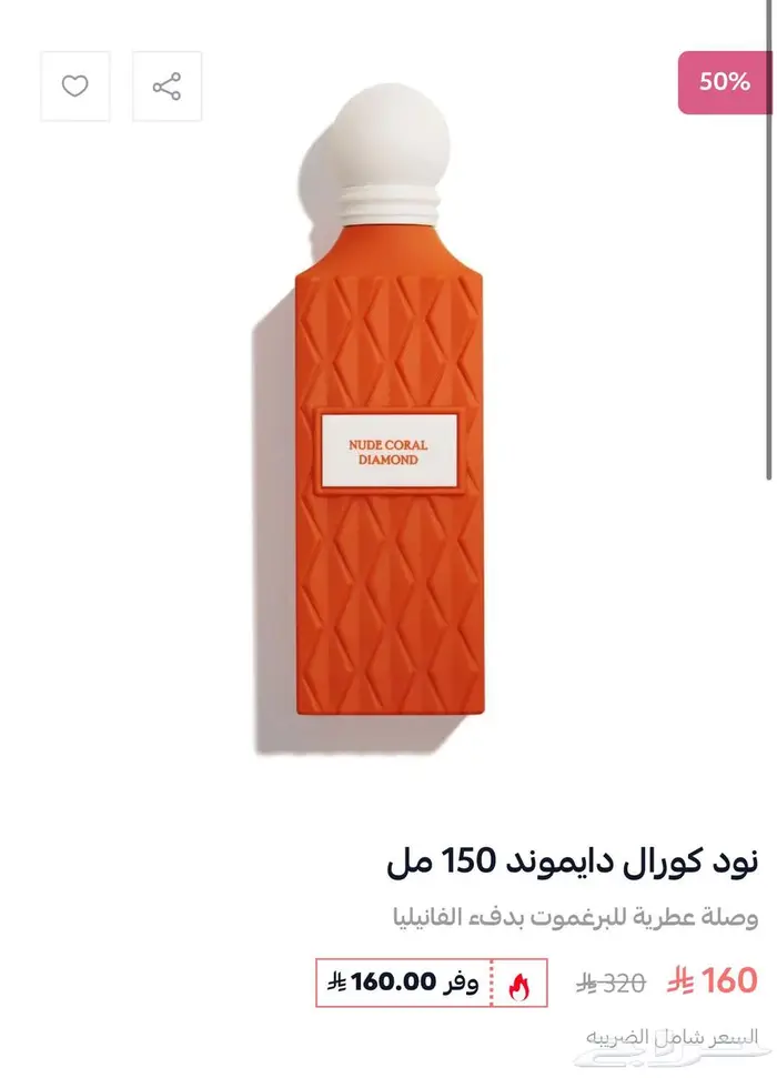 عطر نود كورال من إبراق 1