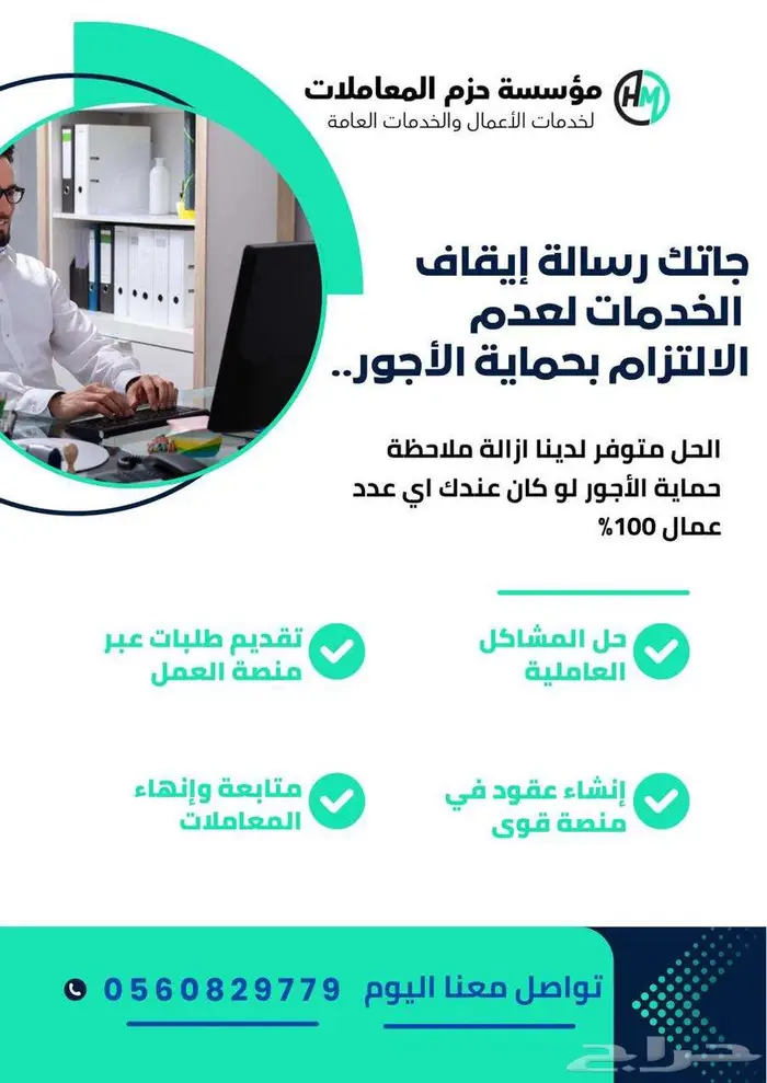 حماية الأجور 0