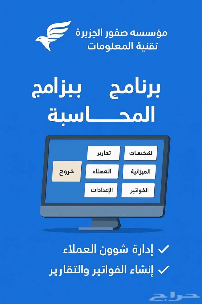 برنامج محاسبة شامل لجميع الأنشطة التجارية 1